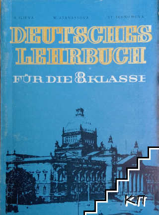Deutsches Lehrbuch für die 8. klasse