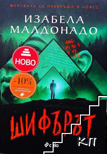 Шифърът