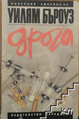 Дрога