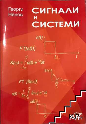 Георги Ненов