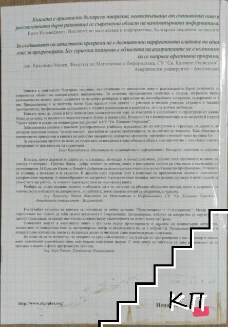 Програмиране=++Алгоритми; (Допълнителна снимка 1)