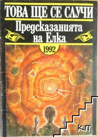 Това ще се случи