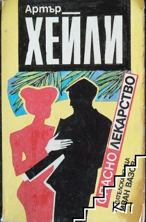 Опасно лекарство