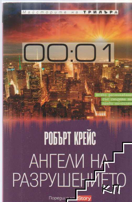 Ангели на разрушението