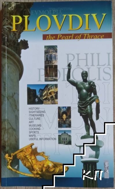Plovdiv: The Pearl Of Thrace