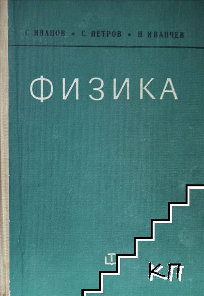 Физика