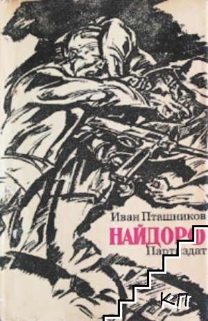Найдорф