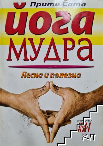 Йога Мудра