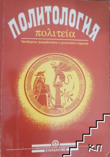Политология