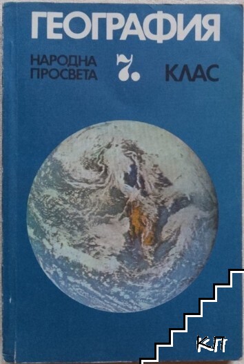 География - снимка 1