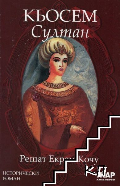 Кьосем Султан