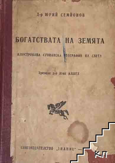 Богатствата на земята Богатствата на земята