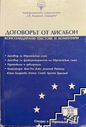 Договорът от Лисабон