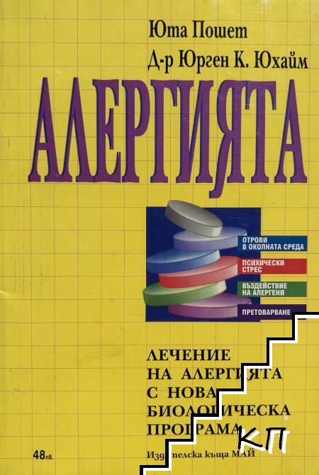 Алергията