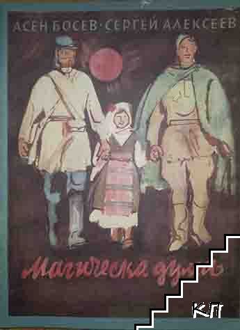 Магическа дума