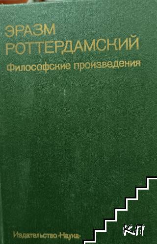 Философские произведения