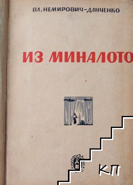 Из миналото (Допълнителна снимка 1)