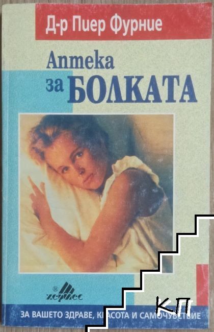Аптека за болката
