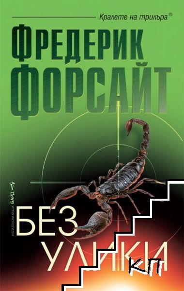 Без улики