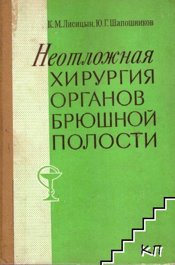 Неотложная хирургия органов брюшной полости Неотложная хирургия органов брюшной полости
