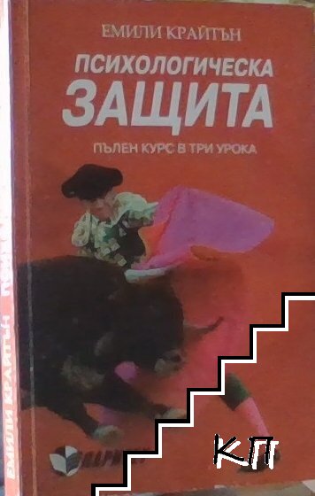 Психологическа защита Психологическа защита