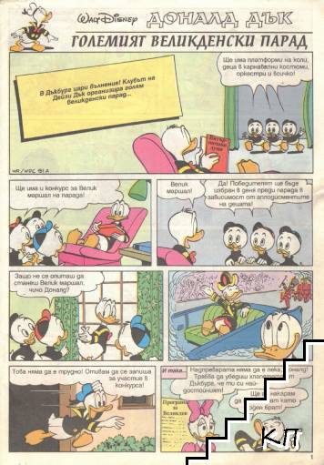 Мики Маус. Бр. 7 / 1996