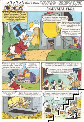 Мики Маус. Бр. 12 / 1996
