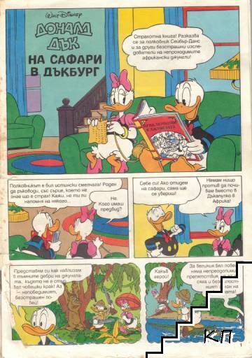 Мики Маус. Бр. 4 / 1994