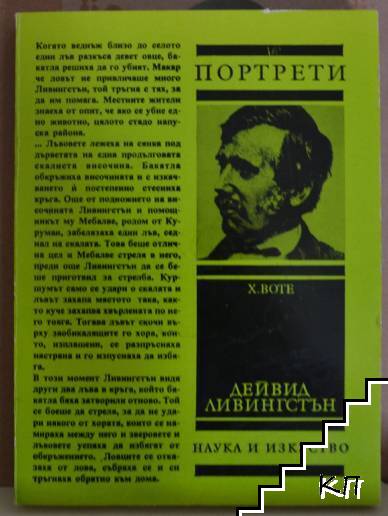 Дейвид Ливингстън