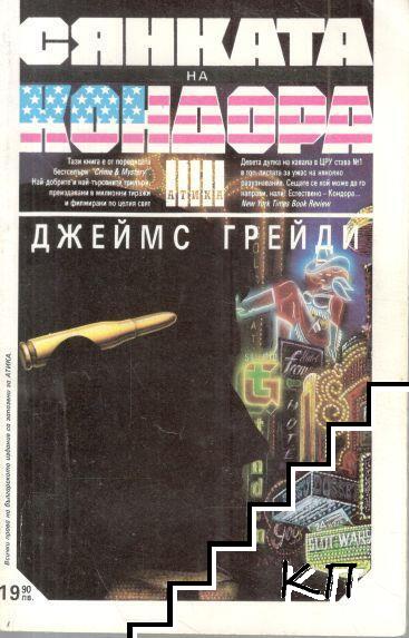 Сянката на Кондора