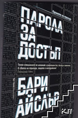 Парола за достъп