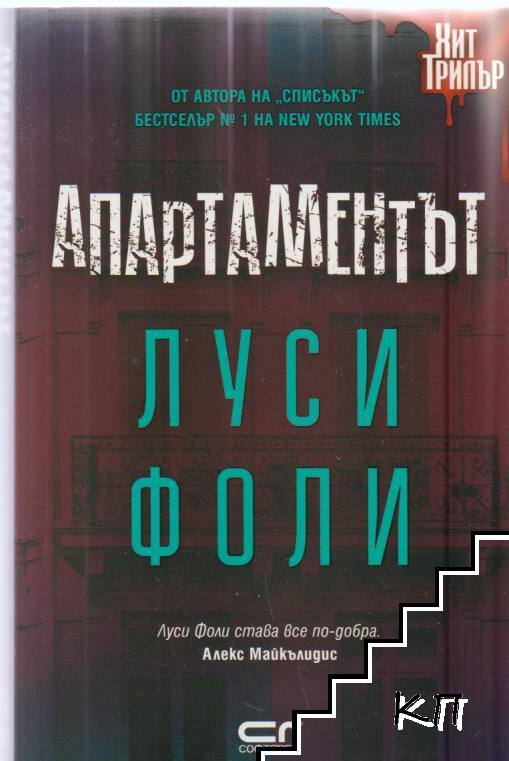 Апартаментът