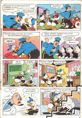 Мики Маус. Бр. 4 / 1991