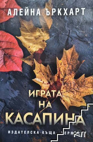 Сляпата богиня