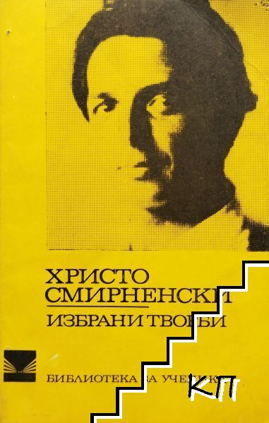 Избрани творби