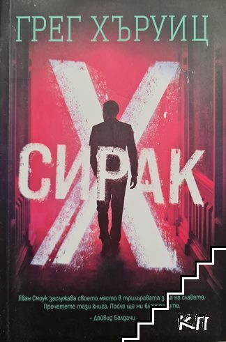 Сирак Х