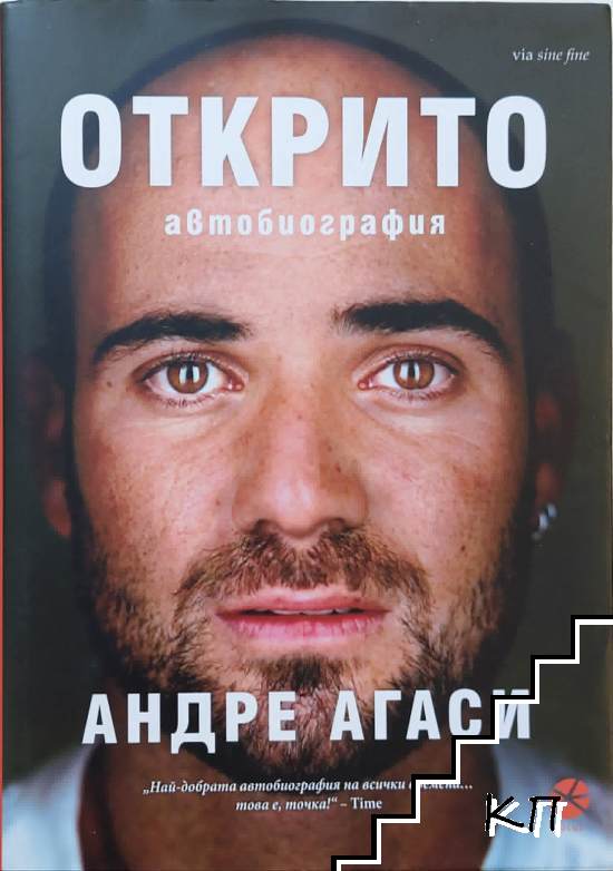 Открито