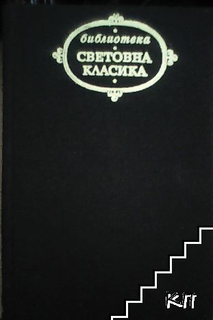 Избрани творби