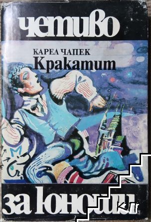 Кракатит