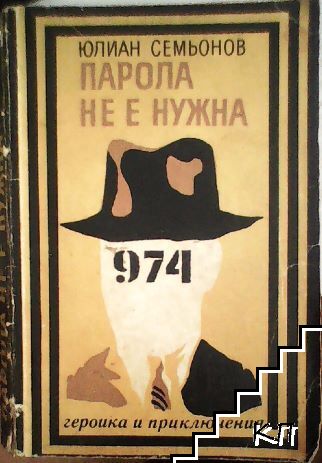 Парола не е нужна
