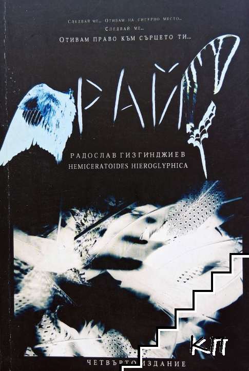 Рай
