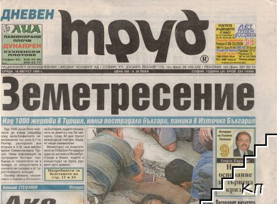 Дневен Труд. Бр. 224 / 1999