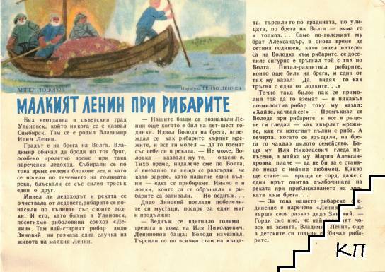 Славейче. Кн. 9 / 1969 (Допълнителна снимка 1)