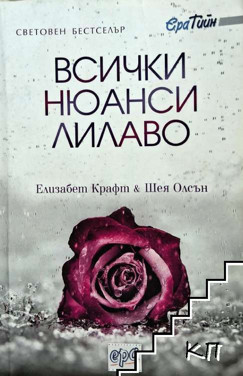 Всички нюанси лилаво Всички нюанси лилаво