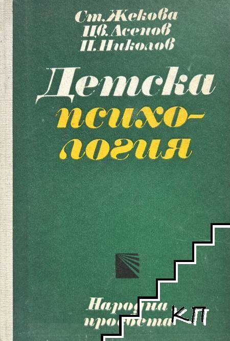 Детска психология