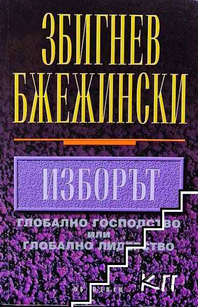 Изборът