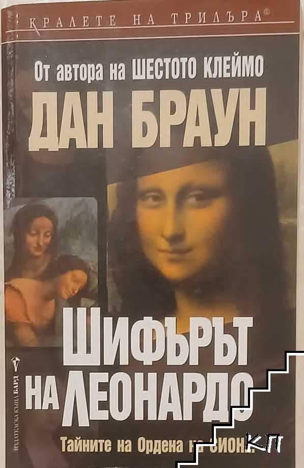 Шифърът на Леонардо