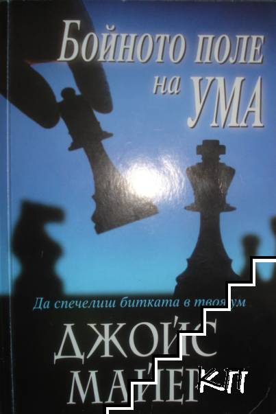 Джойс Майер