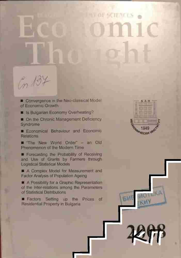 Economic Thought / 2008