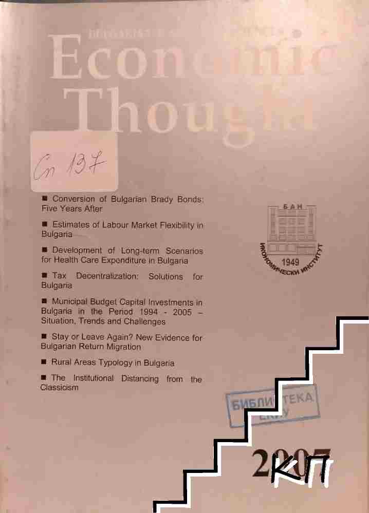 Economic Thought / 2007